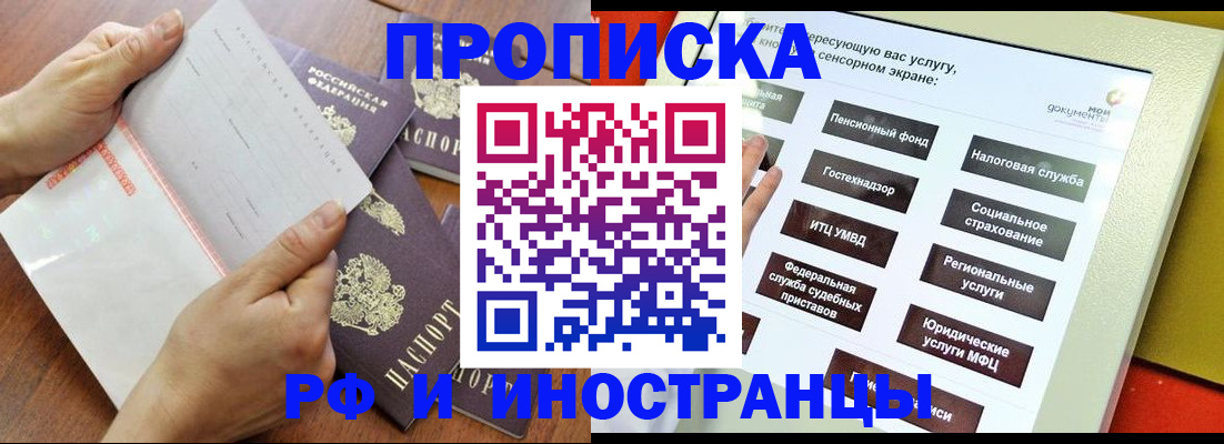 прописка иностранных граждан в Инте